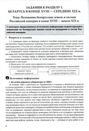 История Беларуси конец XVIII – начало XX в. Практикум. 8 класс — фото, картинка — 2