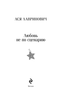 Любовь не по сценарию — фото, картинка — 2