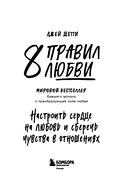 8 правил любви. Настроить сердце на любовь и сберечь чувства в отношениях — фото, картинка — 2