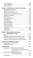 Зеркало кармы. Пособие по кармической хиромантии — фото, картинка — 2