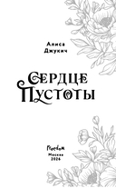 Сердце пустоты — фото, картинка — 5