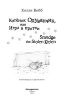 Котёнок Одуванчик, или Игра в прятки — фото, картинка — 1