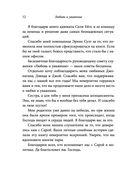 Любовь и уважение. Как научиться понимать свою вторую половину и обрести гармонию в отношениях — фото, картинка — 10