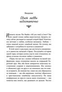 Любовь и уважение. Как научиться понимать свою вторую половину и обрести гармонию в отношениях — фото, картинка — 11