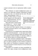 Любовь и уважение. Как научиться понимать свою вторую половину и обрести гармонию в отношениях — фото, картинка — 13