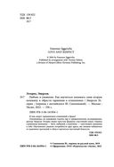 Любовь и уважение. Как научиться понимать свою вторую половину и обрести гармонию в отношениях — фото, картинка — 4
