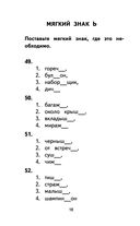 500 упражнений по русскому языку: все темы и задания для начальной школы — фото, картинка — 17
