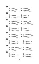 500 упражнений по русскому языку: все темы и задания для начальной школы — фото, картинка — 18