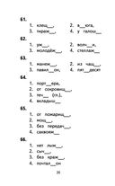 500 упражнений по русскому языку: все темы и задания для начальной школы — фото, картинка — 19