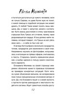 Невыдуманные истории Евгении Михайловой. Комплект из 2 книг — фото, картинка — 12