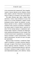 Невыдуманные истории Евгении Михайловой. Комплект из 2 книг — фото, картинка — 9
