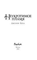 Неукротимое пламя — фото, картинка — 3