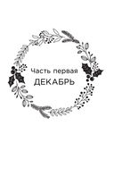 Всегда в декабре — фото, картинка — 7