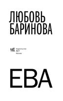 Ева — фото, картинка — 1