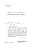 Ночной смотритель — фото, картинка — 4