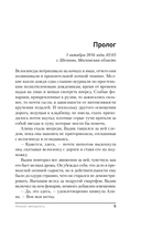 Ночной смотритель — фото, картинка — 5