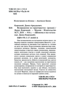 Возвращение не гарантируется — фото, картинка — 4