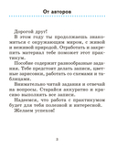 Человек и мир. 2 класс. Практикум — фото, картинка — 1