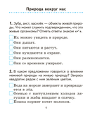 Человек и мир. 2 класс. Практикум — фото, картинка — 2