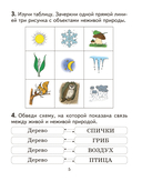 Человек и мир. 2 класс. Практикум — фото, картинка — 3