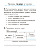 Человек и мир. 2 класс. Практикум — фото, картинка — 4