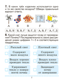 Человек и мир. 2 класс. Практикум — фото, картинка — 5