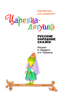 Царевна-лягушка — фото, картинка — 4