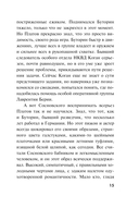 Вирус ненависти — фото, картинка — 12