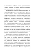 Вирус ненависти — фото, картинка — 4