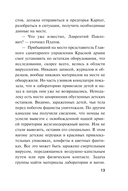 Вирус ненависти — фото, картинка — 10
