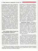 Ваш малыш от рождения до двух лет — фото, картинка — 18