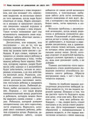 Ваш малыш от рождения до двух лет — фото, картинка — 26