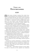 Легенды Зимнего моря. Дочь Тёмных вод — фото, картинка — 1