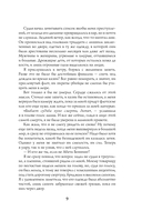 Легенды Зимнего моря. Дочь Тёмных вод — фото, картинка — 3