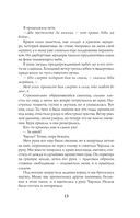 Легенды Зимнего моря. Дочь Тёмных вод — фото, картинка — 7