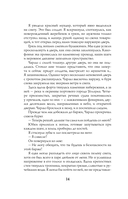 Легенды Зимнего моря. Дочь Тёмных вод — фото, картинка — 8