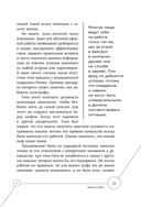 Читай людей как разведчик. Техники спецслужб для жизни и бизнеса — фото, картинка — 11