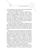 Читай людей как разведчик. Техники спецслужб для жизни и бизнеса — фото, картинка — 12
