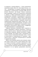 Читай людей как разведчик. Техники спецслужб для жизни и бизнеса — фото, картинка — 13