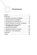Читай людей как разведчик. Техники спецслужб для жизни и бизнеса — фото, картинка — 4