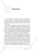 Читай людей как разведчик. Техники спецслужб для жизни и бизнеса — фото, картинка — 5