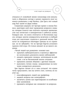 Читай людей как разведчик. Техники спецслужб для жизни и бизнеса — фото, картинка — 6