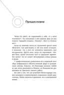 Читай людей как разведчик. Техники спецслужб для жизни и бизнеса — фото, картинка — 8