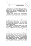 Читай людей как разведчик. Техники спецслужб для жизни и бизнеса — фото, картинка — 10