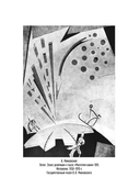 Мистерия-буфф — фото, картинка — 9