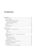 Создаем игры и изучаем C++ — фото, картинка — 1