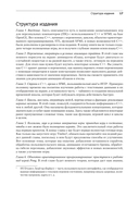 Создаем игры и изучаем C++ — фото, картинка — 12