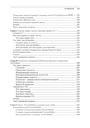 Создаем игры и изучаем C++ — фото, картинка — 6