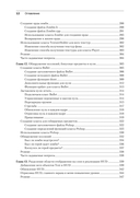 Создаем игры и изучаем C++ — фото, картинка — 7