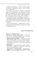 На пенсию в 35. Как начать жить на проценты с капитала и стать финансово независимым — фото, картинка — 12